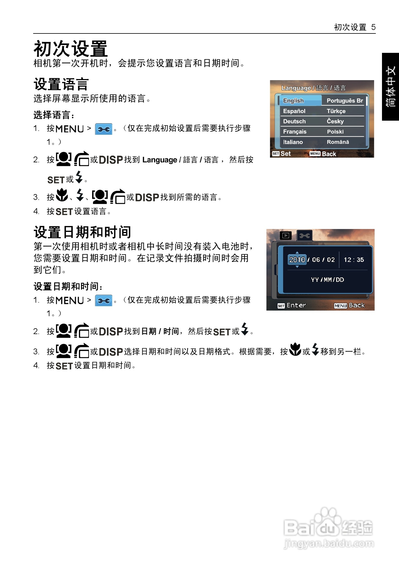 明基DC 1430数码相机使用说明书:[2]