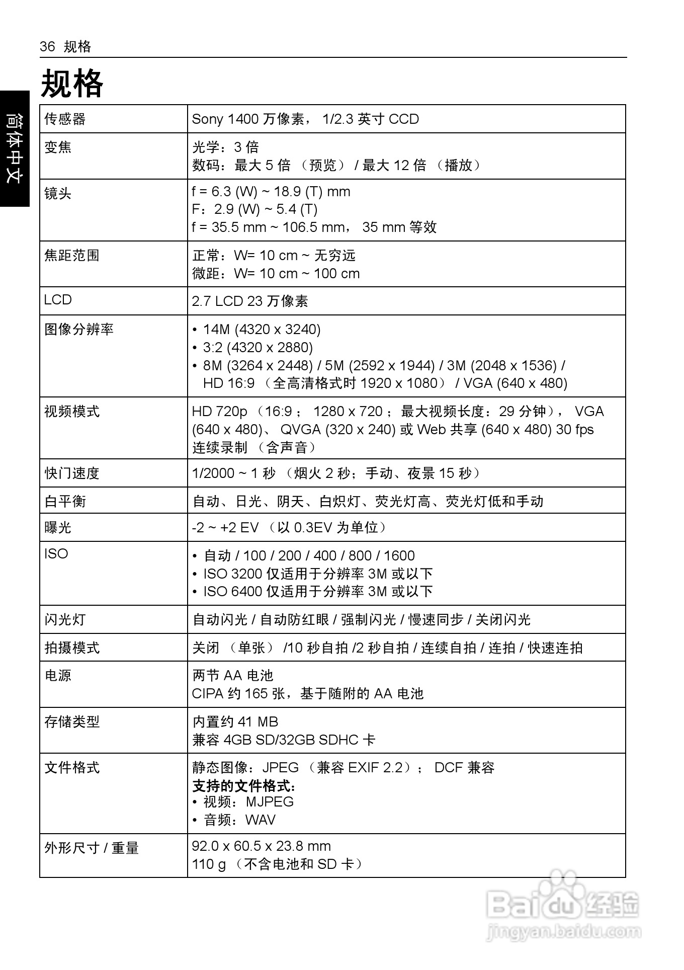 明基DC 1450数码相机使用说明书:[5]