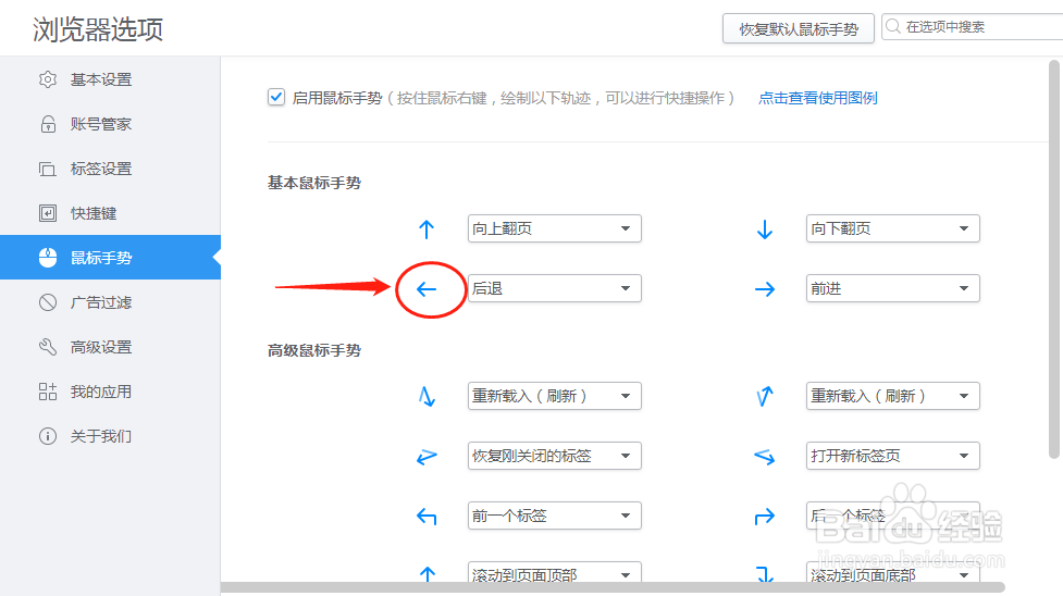 2345加速浏览器如何设置“左”鼠标手势定义