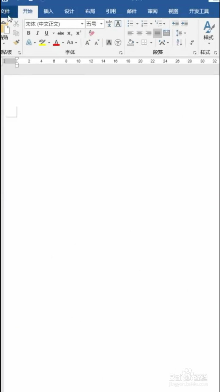 如何用office2016制作练习字帖