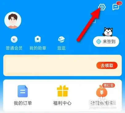 哈啰软件怎么注销账号