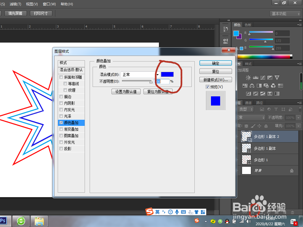 怎样更改PS中图形的颜色？