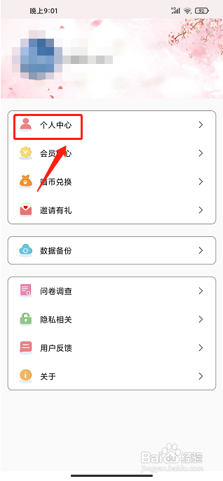 卡哇伊手账APP怎样注销账号