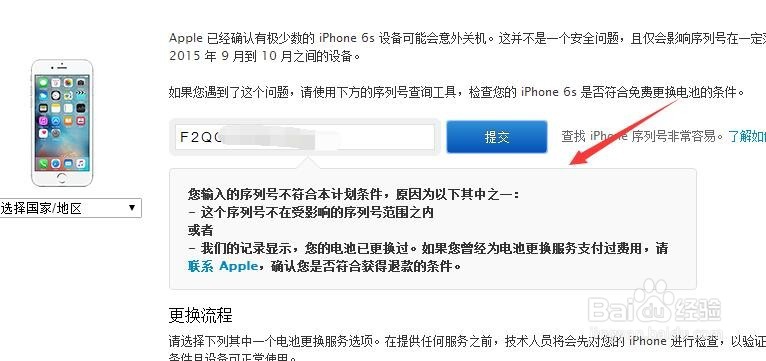 怎么查 iPhone 6s 是否符合免费更换电池的条件