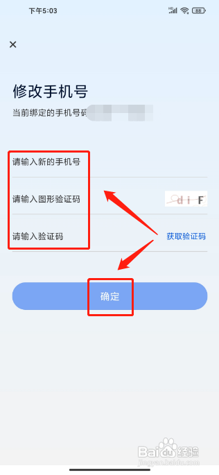 中通快递APP修改手机号怎么做