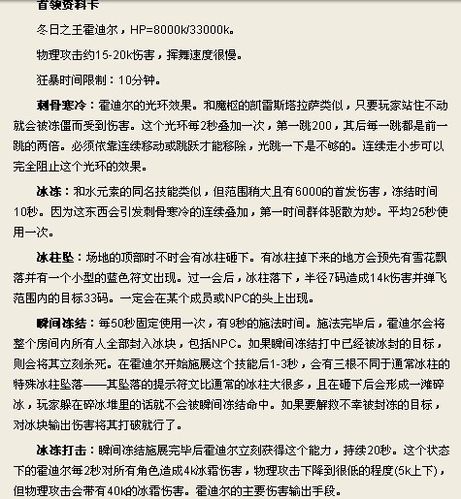 怎样攻克巫妖王之怒奥杜尔霍迪尔