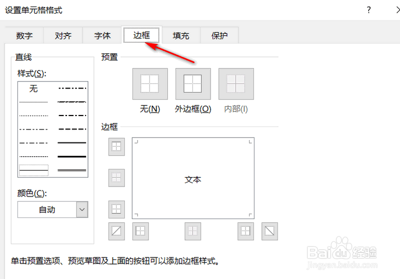 如何在Excel单元格里插入斜线