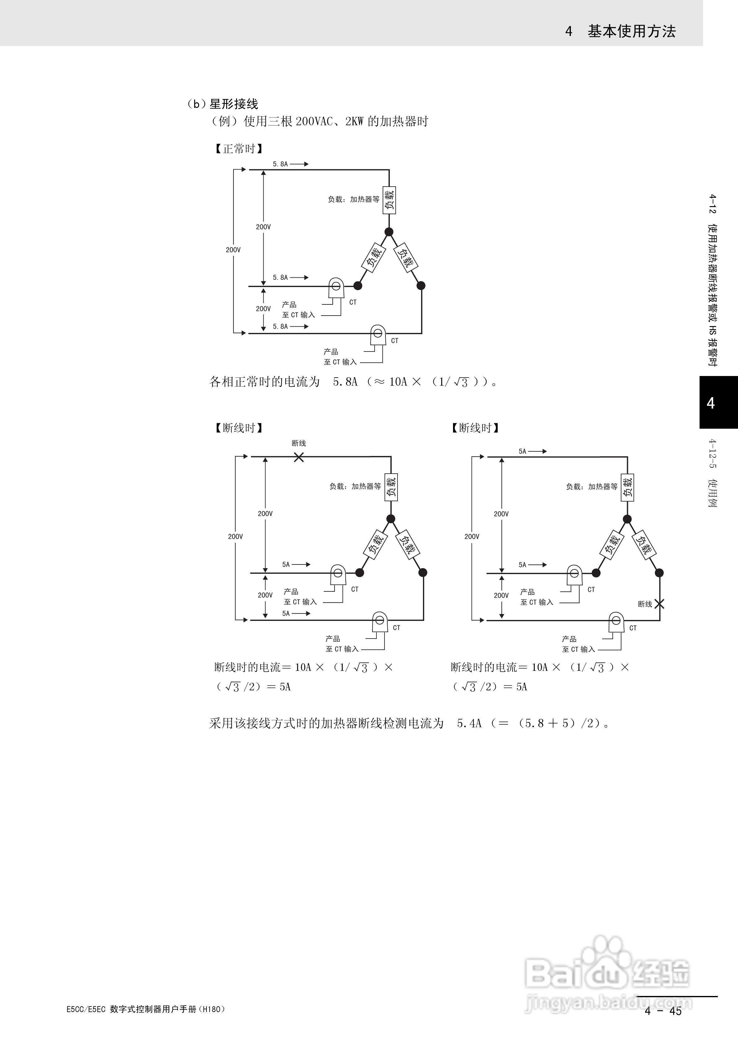 欧姆龙温控器E5CC-E5EC操作手册:[12]