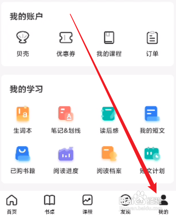 扇贝阅读开启查词自动发音怎么做