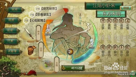 侠客风云传手游攻略