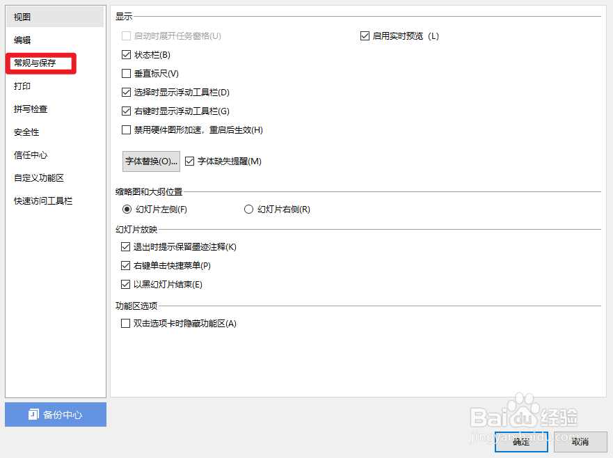 WPS怎么嵌入字体