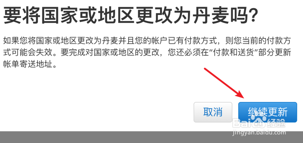 美国苹果帐号 apple id 更改国家教程