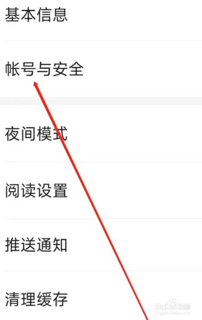 熊猫免费小说怎么进行安全设置