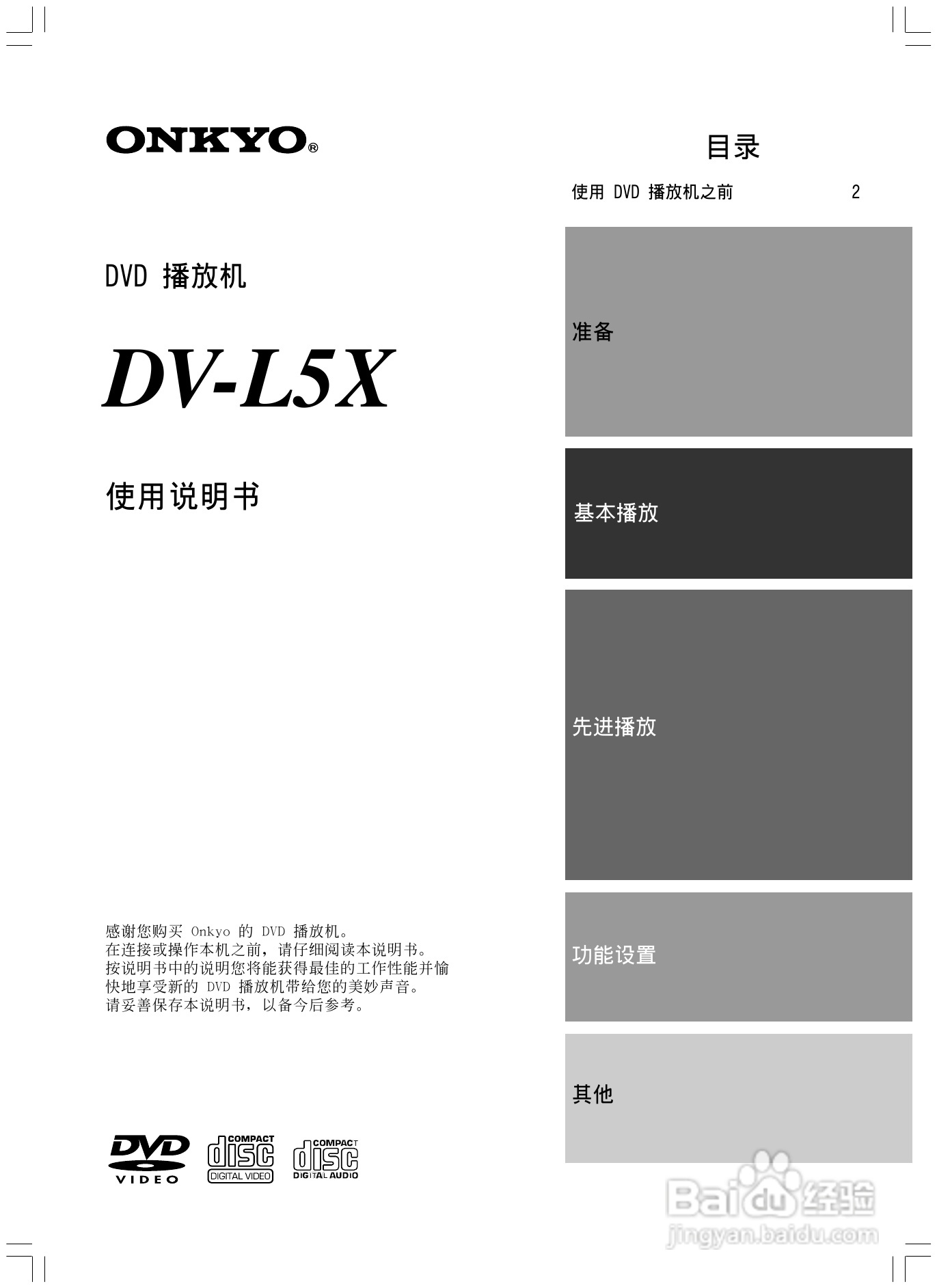 安桥DVD播放机DV-L5X型使用说明书:[1]