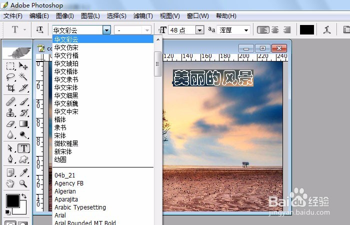 如何用PS(photoshop)给照片加文字