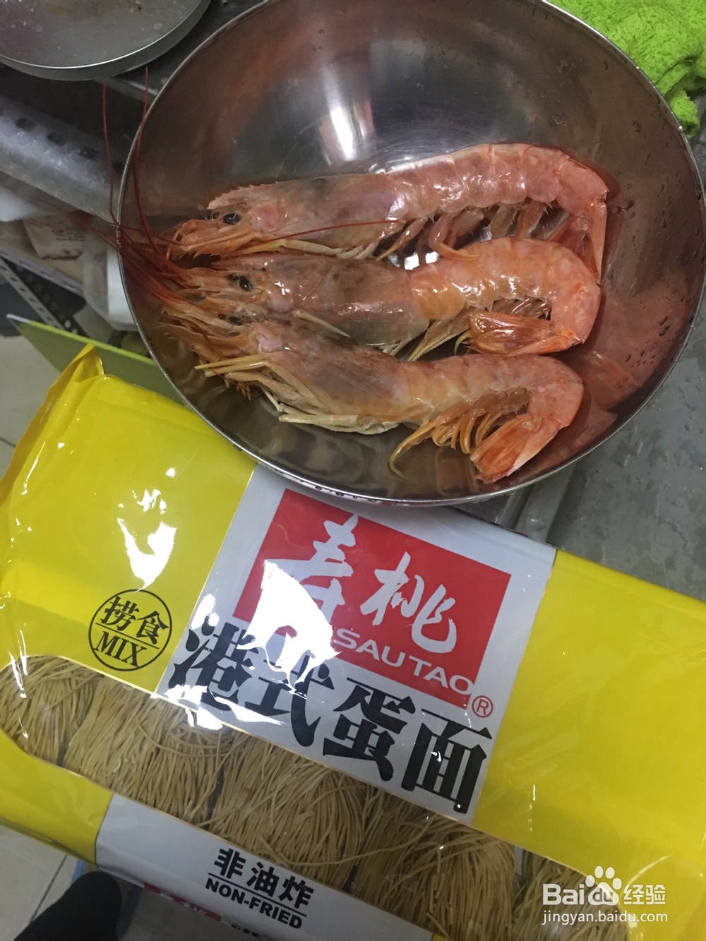 简单好吃的鲜虾拌面