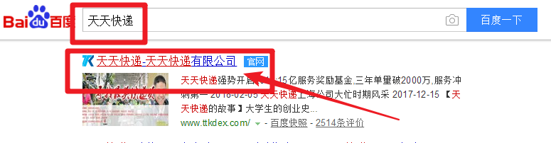 天天快递怎么样？如何查询天天快递