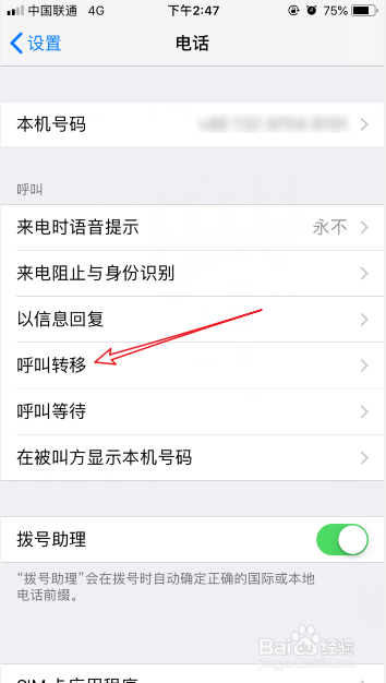 iphone怎么设置呼叫转移
