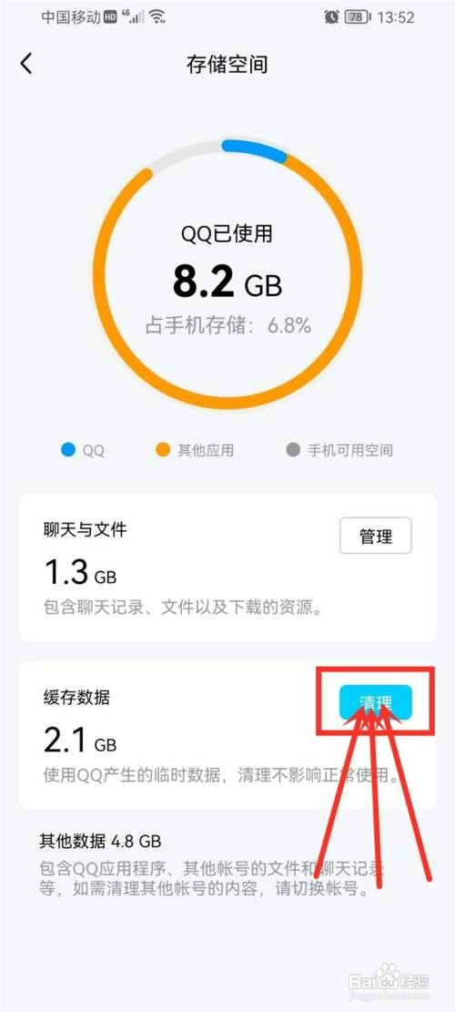 如何清理手机qq内存
