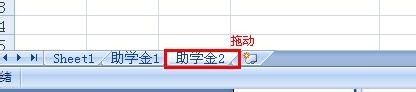 Excel 2007移动或复制工作表方法