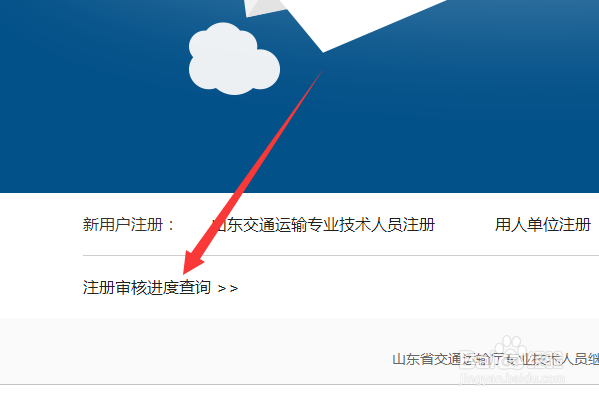 山东交通运输网络教育学习平台怎么注册学习
