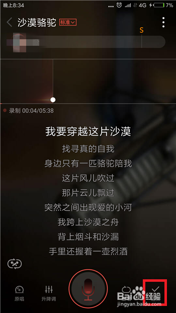 全民K歌声音很小怎么办