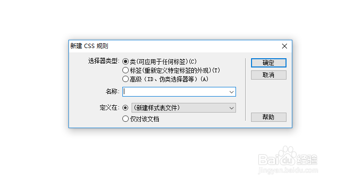 创建与链接外部CSS样式文件