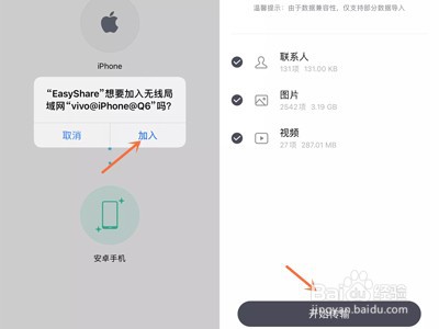 苹果怎么一键换成vivo手机