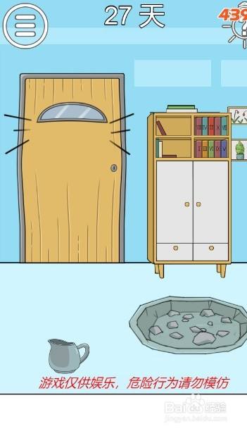 妈妈把钥匙藏起来了第二十七关过关攻略