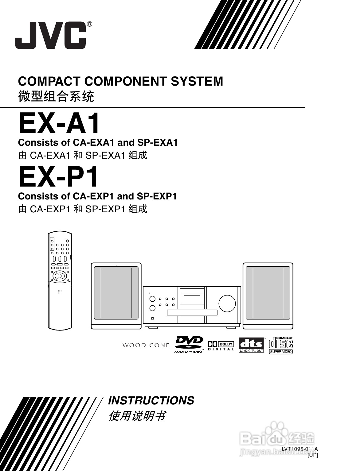 胜利者迷你音响EX-A1型使用说明书:[3]