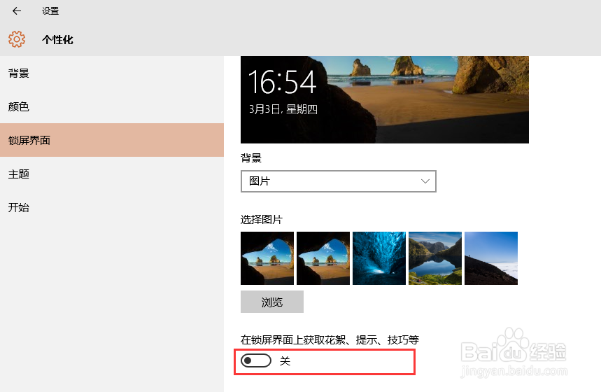 Win10锁屏背景被自动更换怎么办?
