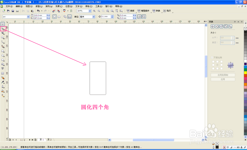 coreldraw制作--灭火器警示牌