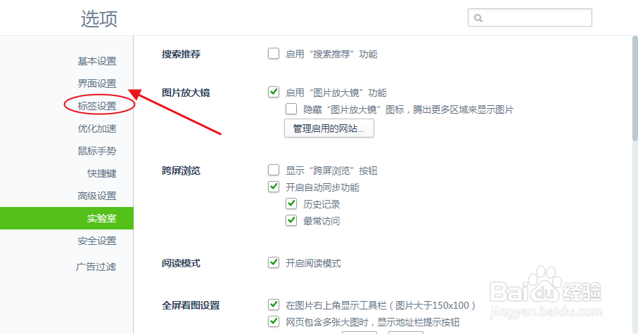 电脑360安全浏览器如何设置标签栏在上的效果