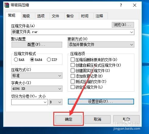压缩文件加密如何设置