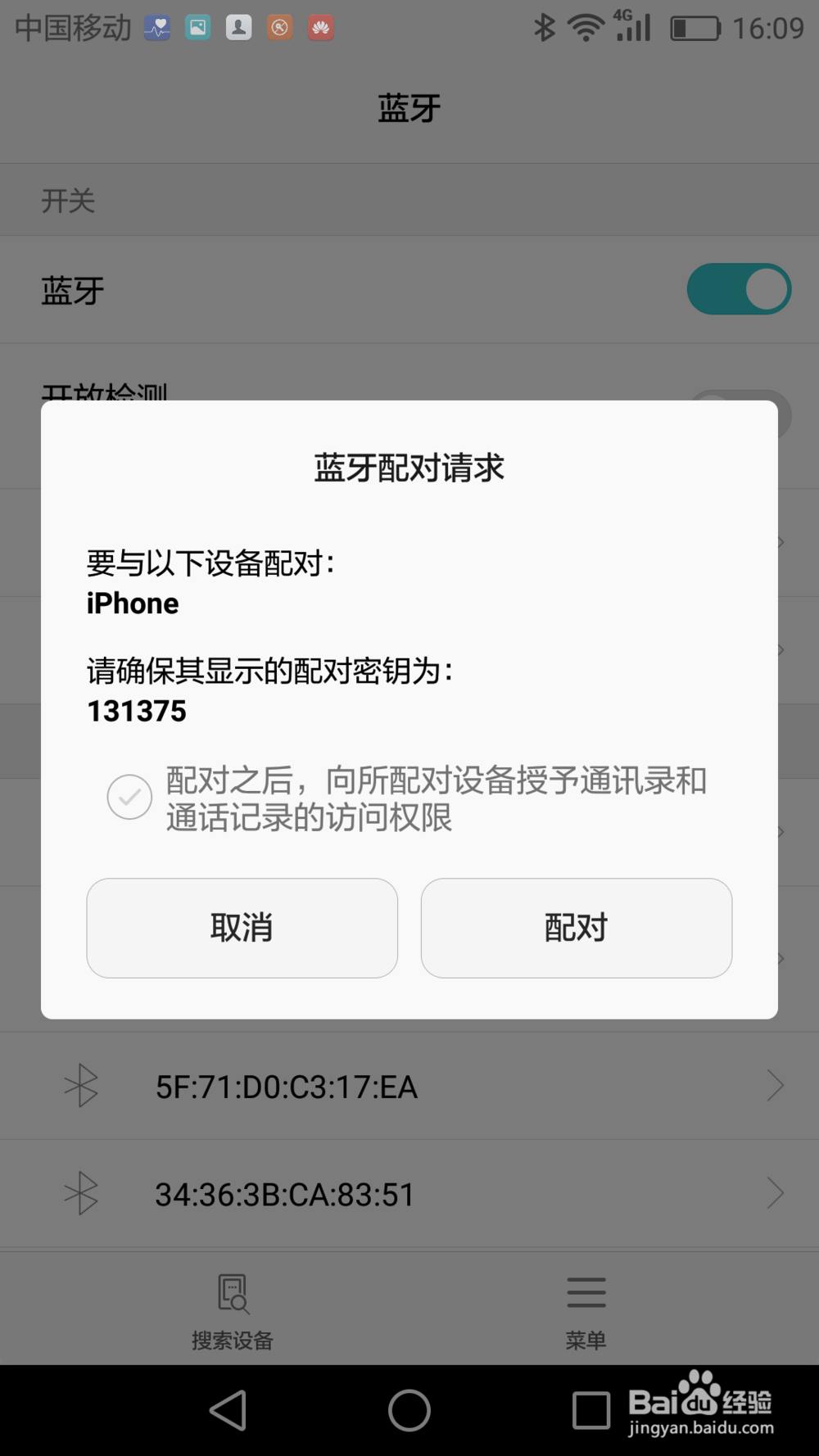 通过蓝牙将苹果手机联系人导入安卓手机