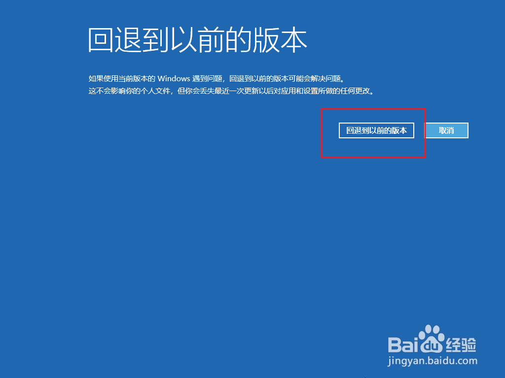 win10系统怎么回到升级前的版本?