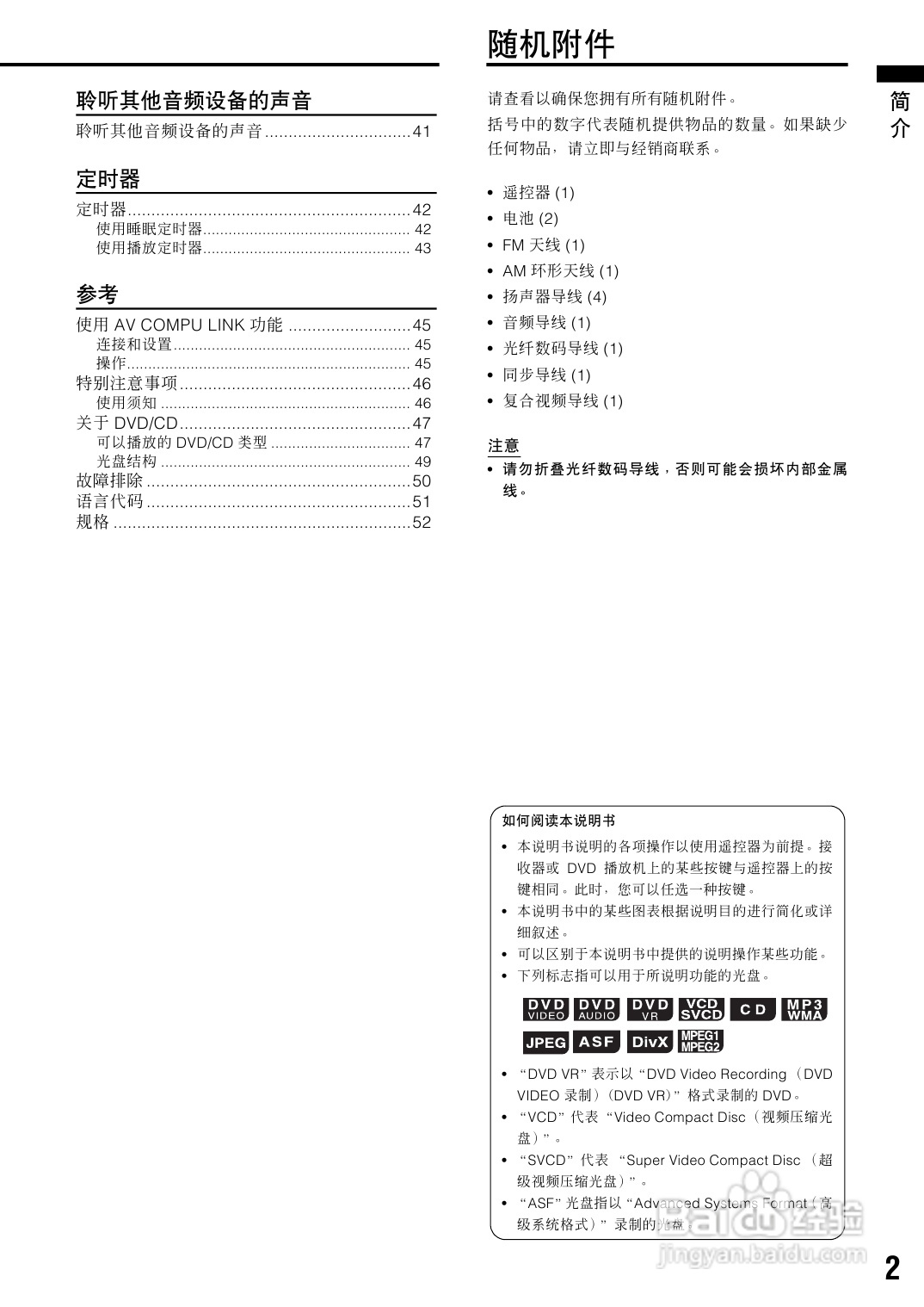 胜利者迷你音响EX-A10型使用说明书:[1]