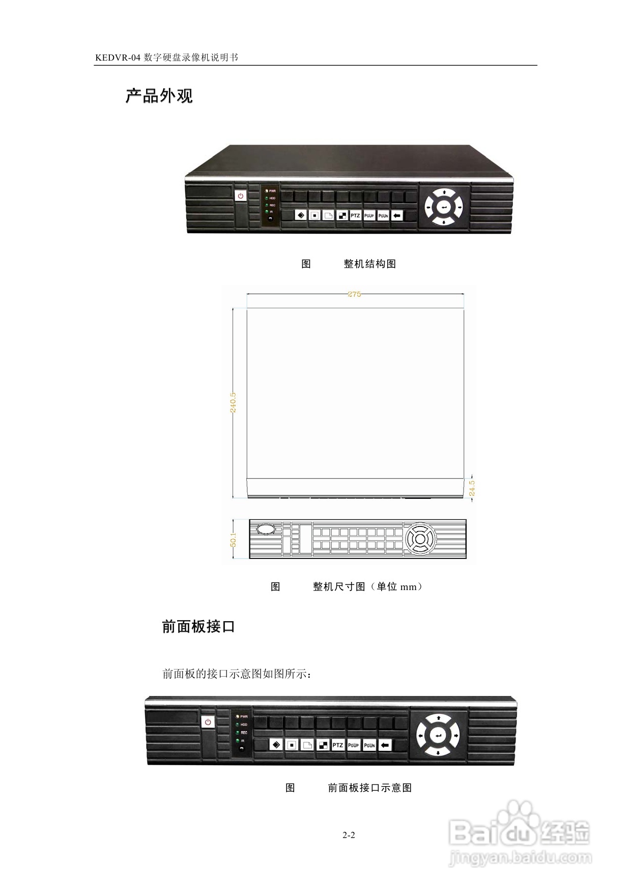 KEDVR-04数字硬盘录像机产品使用手册:[1]