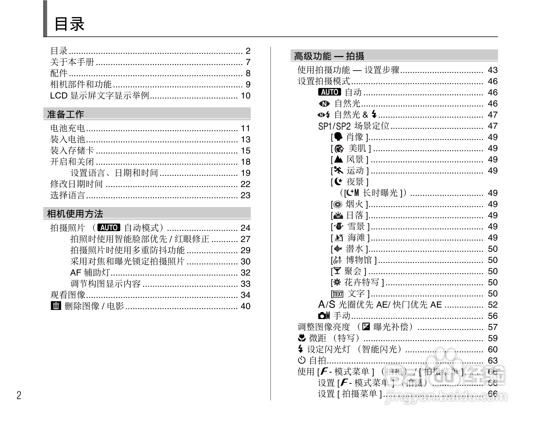 富士FinePix F50fd数码相机使用说明书:[1]