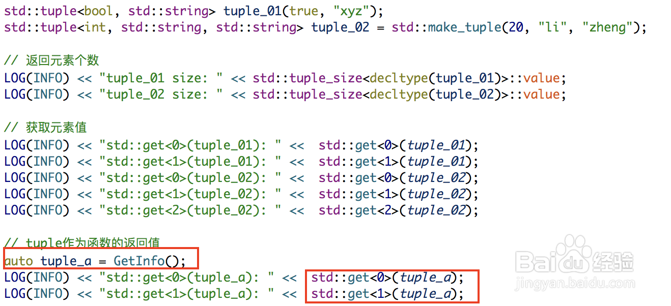 如何使用C++11的元组容器