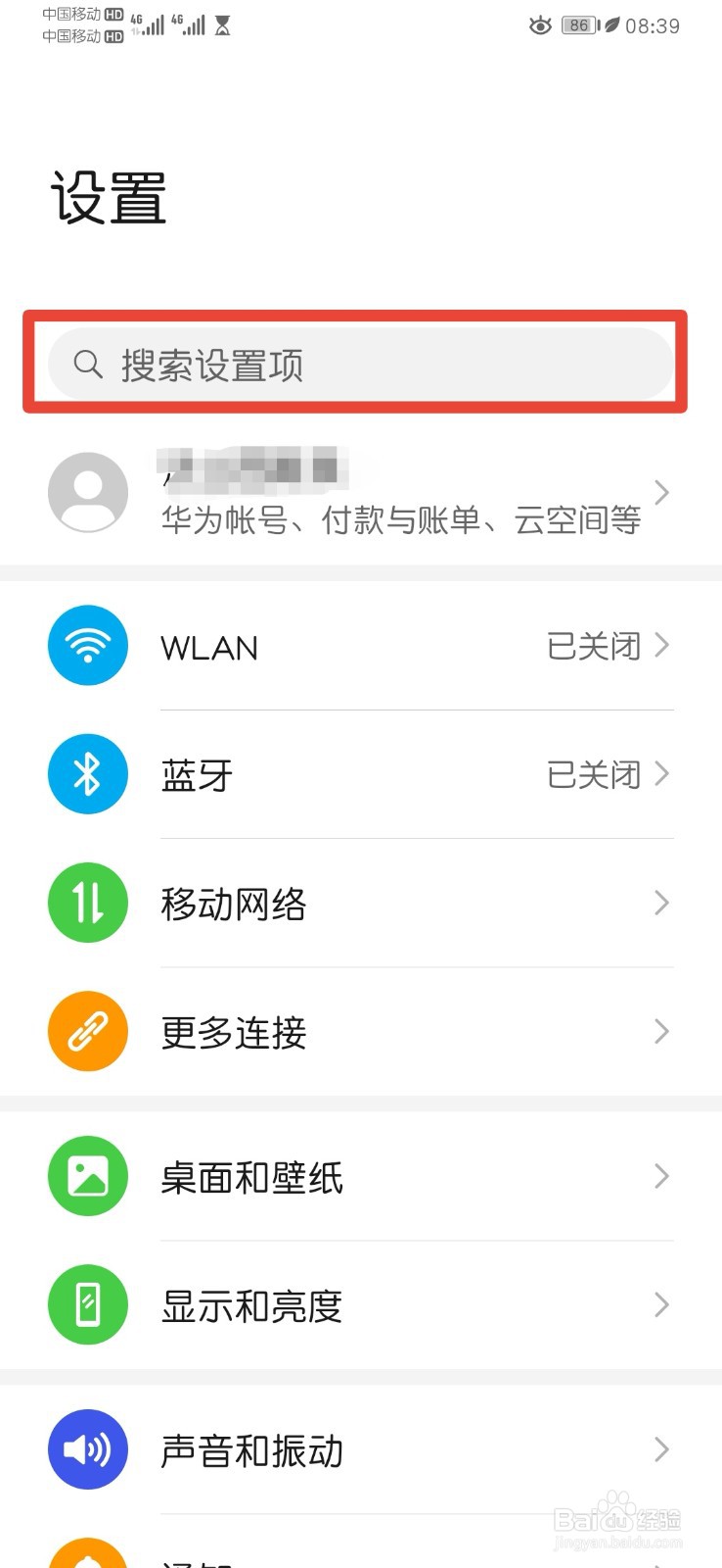 华为手机开启手套模式流程