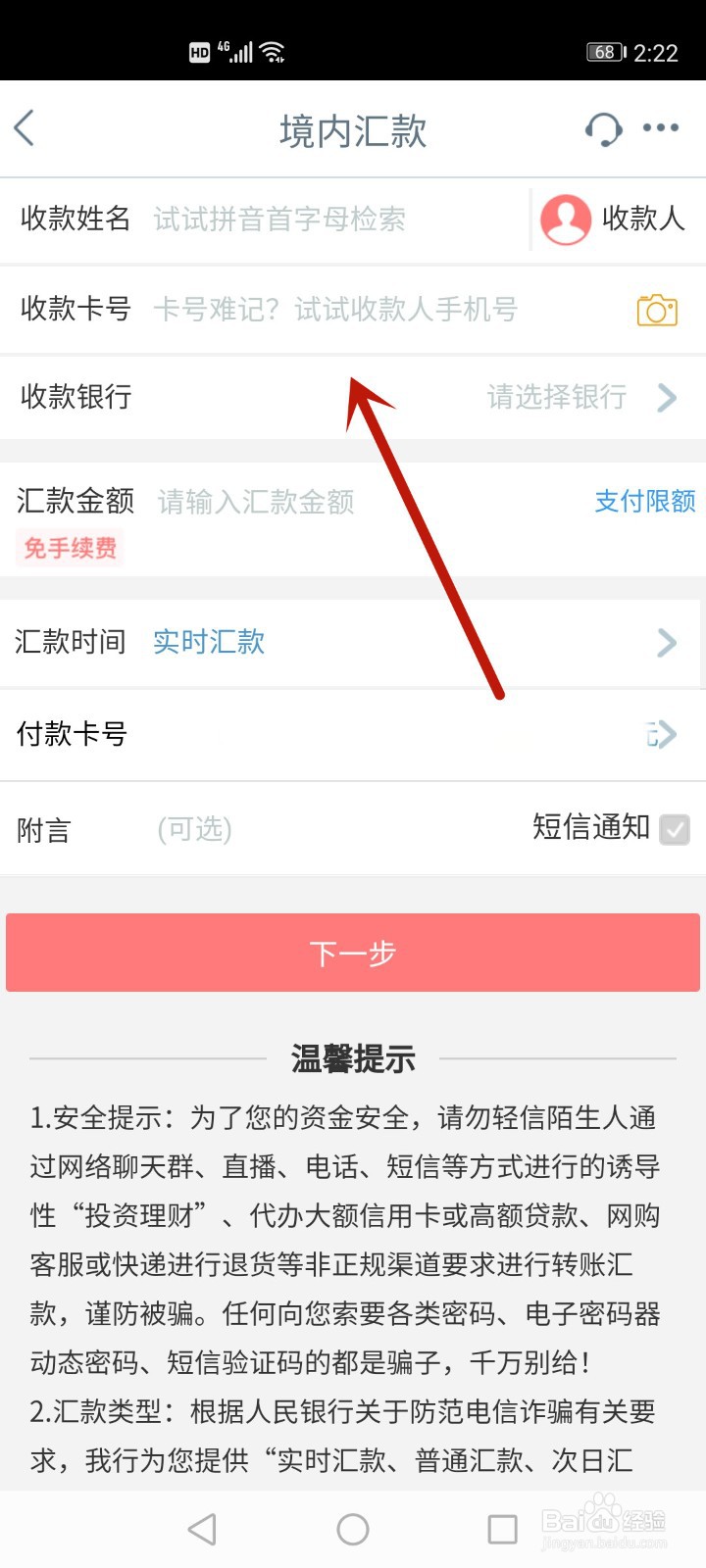 银行卡之间怎么转账不收费