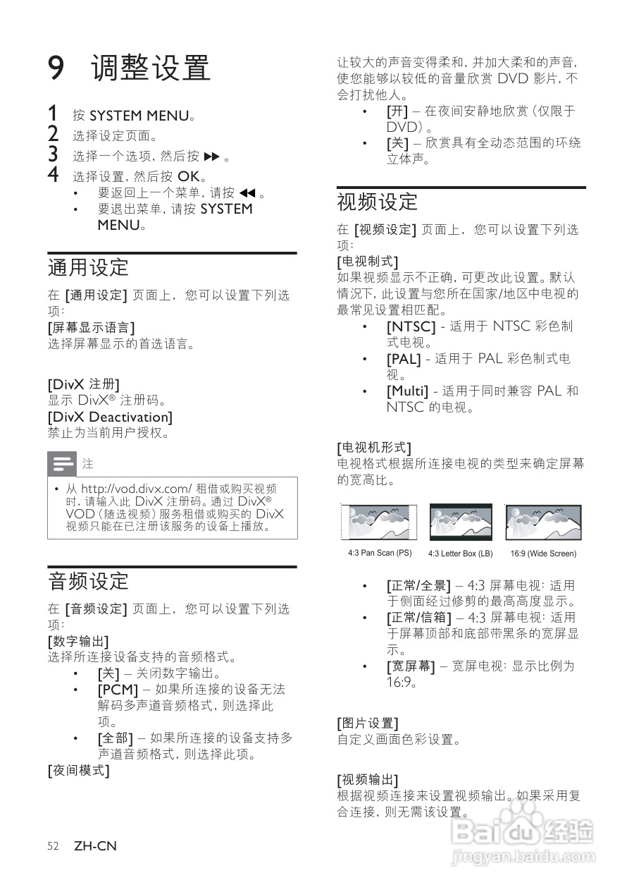 飞利浦DCD322/93组合音响使用说明书:[2]