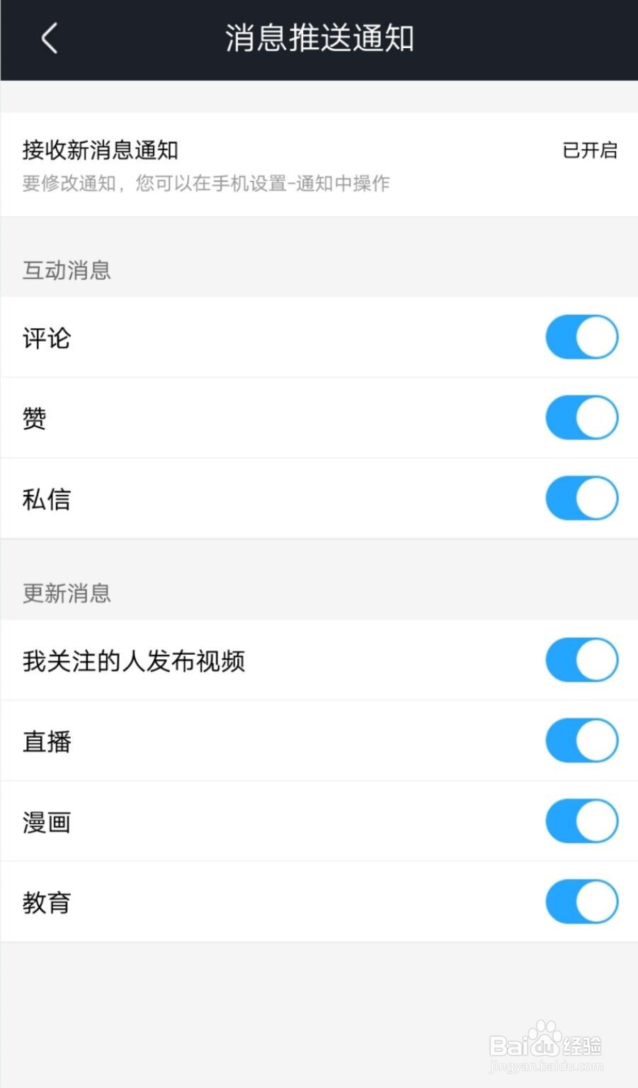 优酷视频APP如何关闭我关注的人发布视频通知