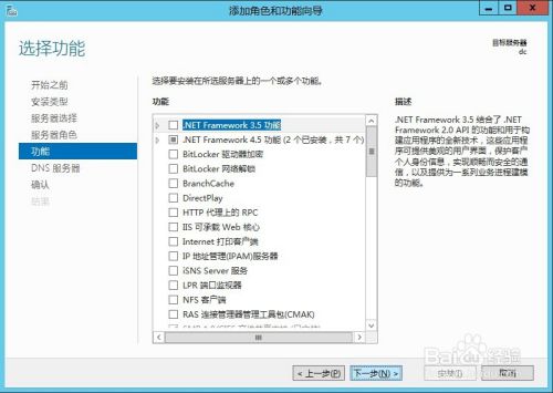 Windows Server 2012 R2怎么配置为DNS服务器？