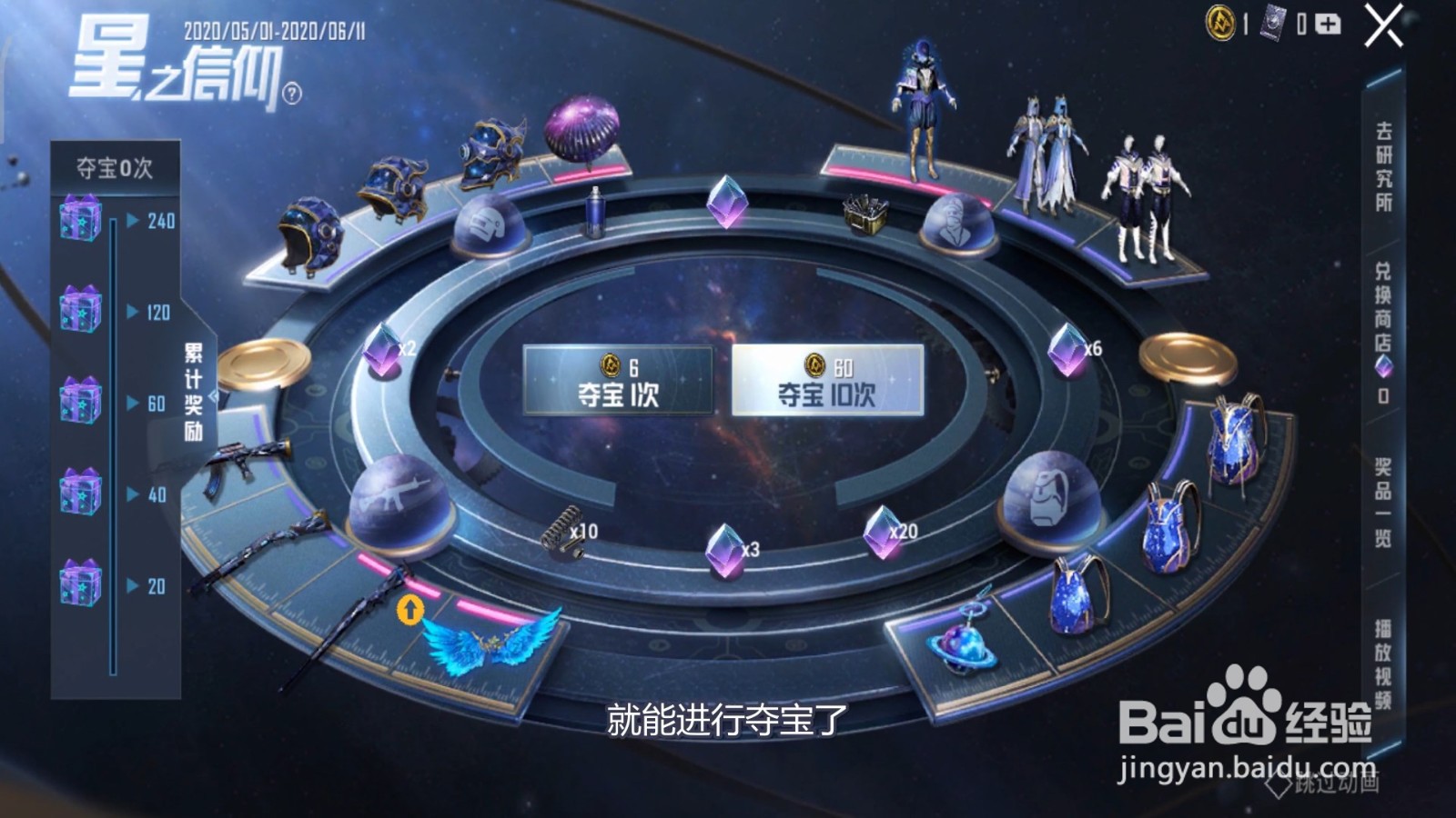 和平精英星之信仰飞行器如何获取？