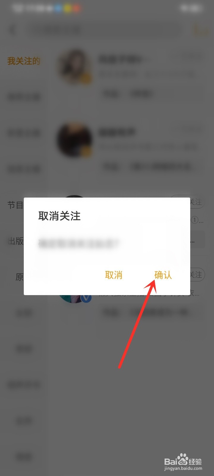 懒人听书app关注的主播怎么取消关注