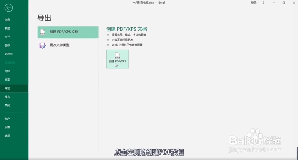 怎样将Excel转化为PDF