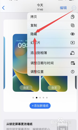 怎么隐藏照片iphone手机