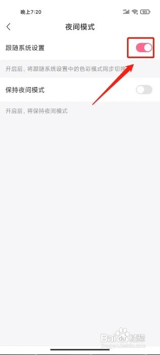 皮皮搞笑手机版怎么设置夜间模式为跟随系统